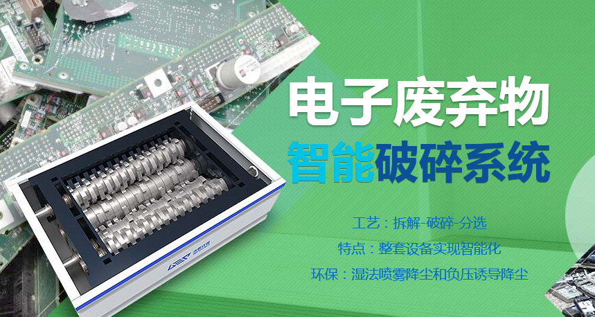 電子垃圾破碎機(jī)