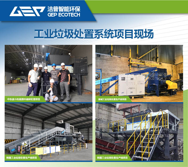 潔普<a href=http://m.xmnxsbh.cn/intelligent/24.html target=_blank class=infotextkey>雙軸撕碎機</a>現場